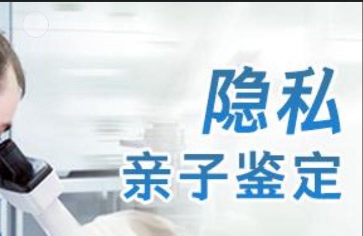 芮城县隐私亲子鉴定咨询机构